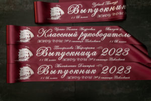 Лента выпускника именная бордовая с голографической надписью