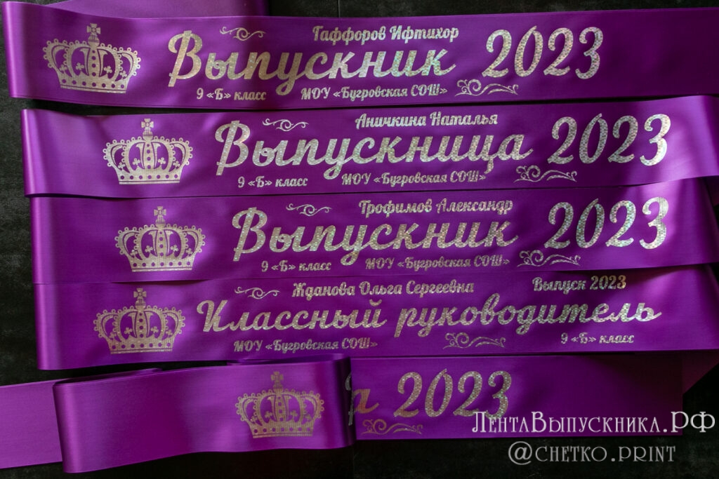 Лента выпускника фиолетовая с голографической надписью