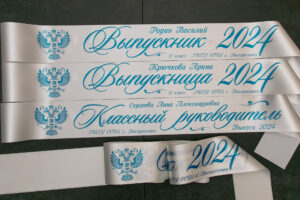 Лента выпускника молочная с гербом России.